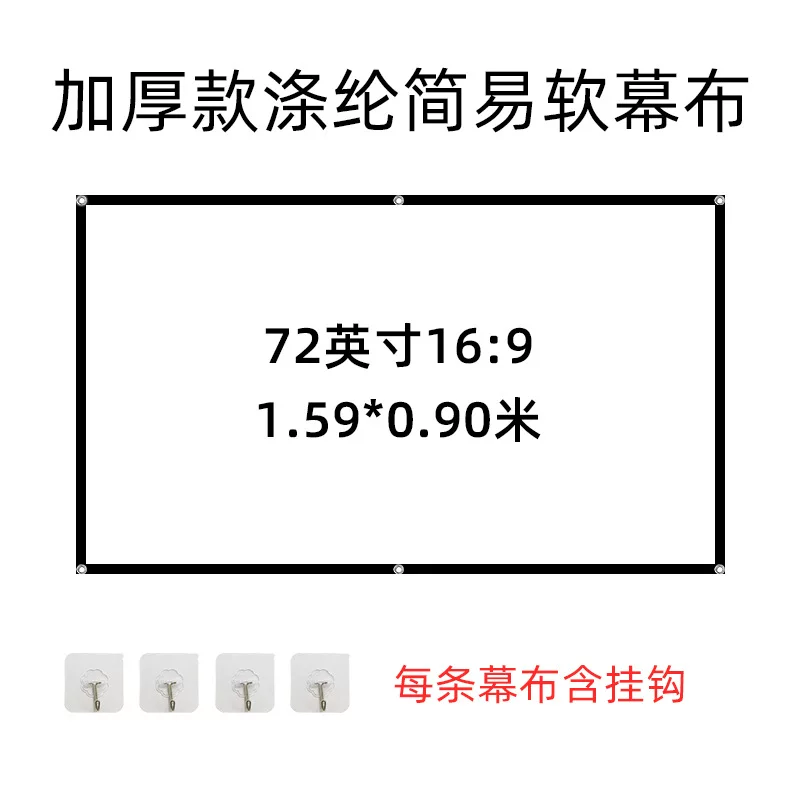 简易折叠涤纶软幕布投影家用60 100寸户外露营电影高清投影仪幕布