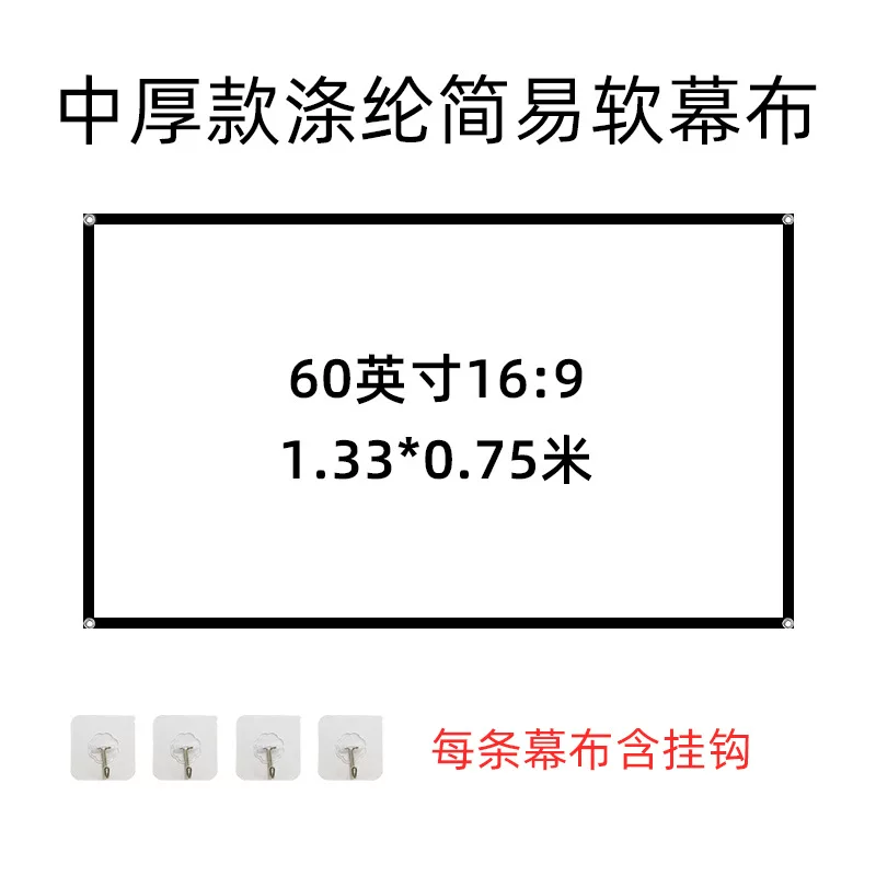 简易折叠涤纶软幕布投影家用60 100寸户外露营电影高清投影仪幕布