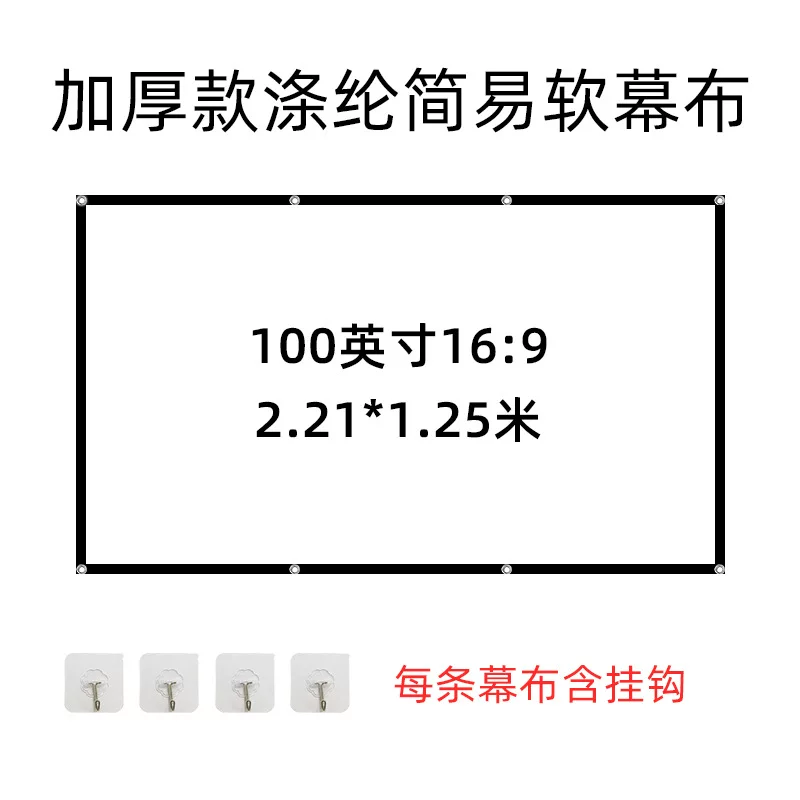 简易折叠涤纶软幕布投影家用60 100寸户外露营电影高清投影仪幕布