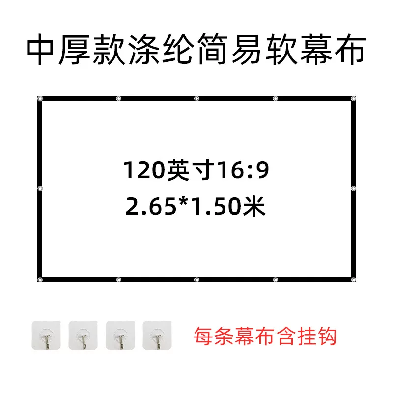 简易折叠涤纶软幕布投影家用60 100寸户外露营电影高清投影仪幕布