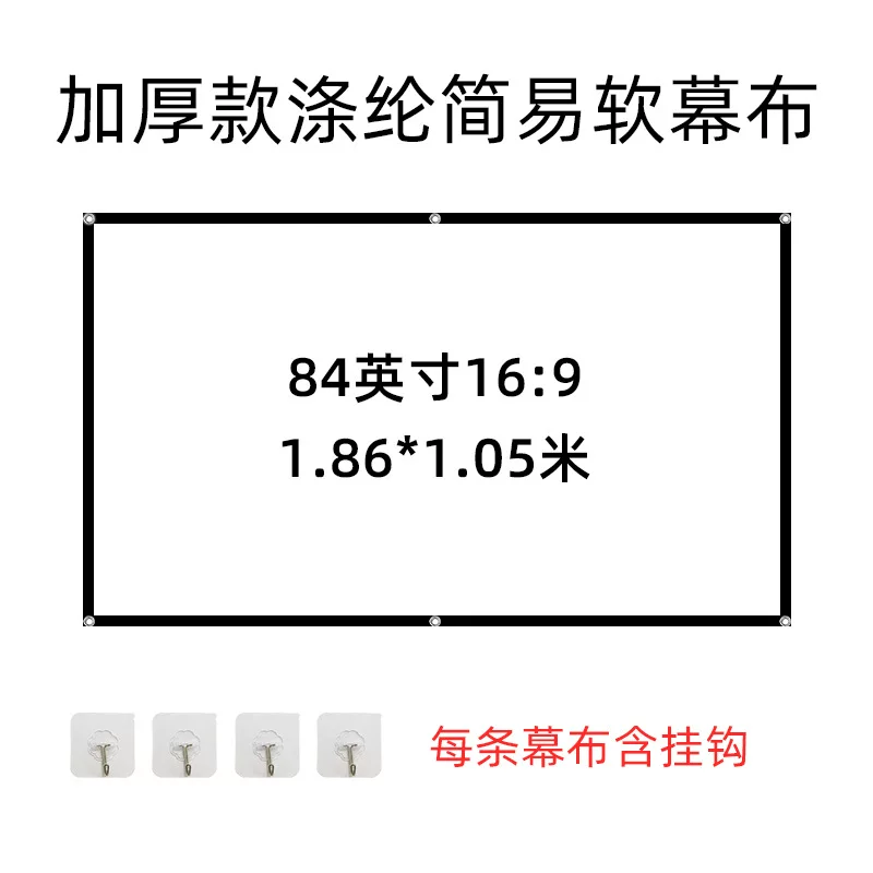 简易折叠涤纶软幕布投影家用60 100寸户外露营电影高清投影仪幕布