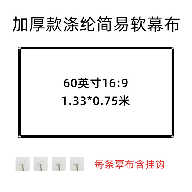 简易折叠涤纶软幕布投影家用60 100寸户外露营电影高清投影仪幕布