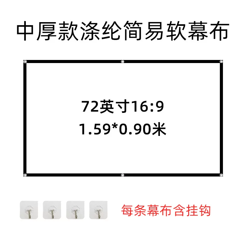 简易折叠涤纶软幕布投影家用60 100寸户外露营电影高清投影仪幕布
