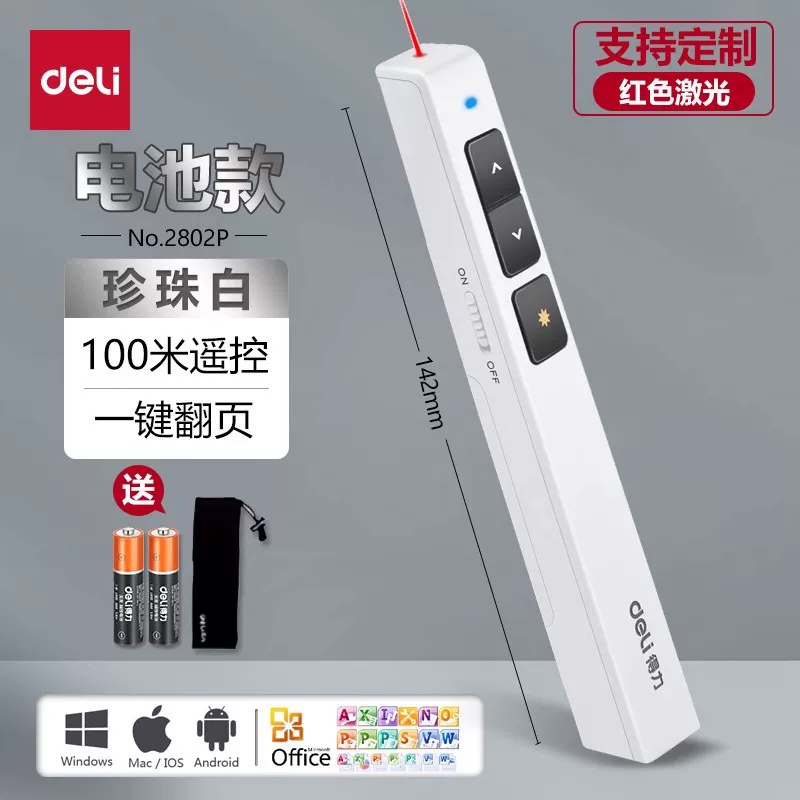 得力翻页笔2802 2802P 2802G商务教学激光笔演示遥控笔PPT投影笔