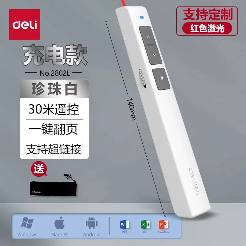 得力翻页笔2802 2802P 2802G商务教学激光笔演示遥控笔PPT投影笔