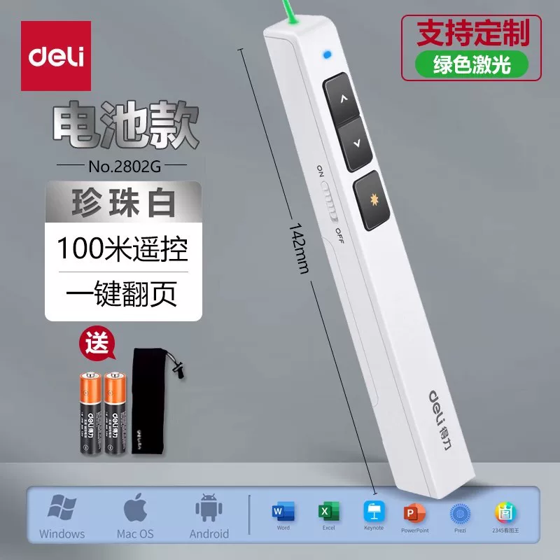 得力翻页笔2802 2802P 2802G商务教学激光笔演示遥控笔PPT投影笔