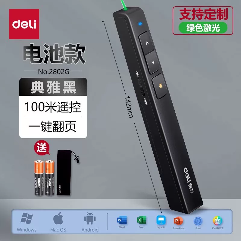 得力翻页笔2802 2802P 2802G商务教学激光笔演示遥控笔PPT投影笔