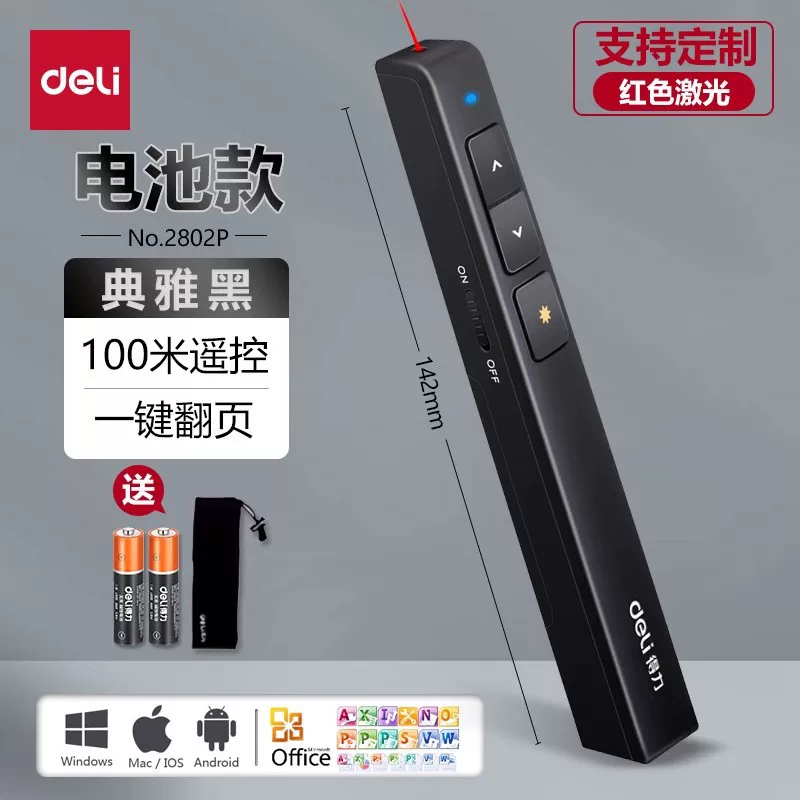 得力翻页笔2802 2802P 2802G商务教学激光笔演示遥控笔PPT投影笔