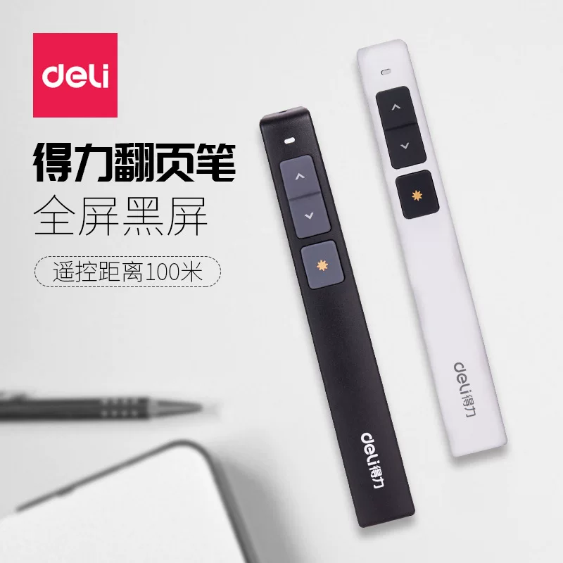 得力翻页笔2802 2802P 2802G商务教学激光笔演示遥控笔PPT投影笔