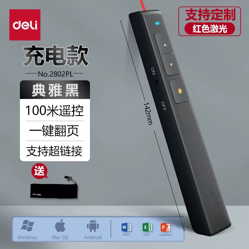 得力翻页笔2802 2802P 2802G商务教学激光笔演示遥控笔PPT投影笔