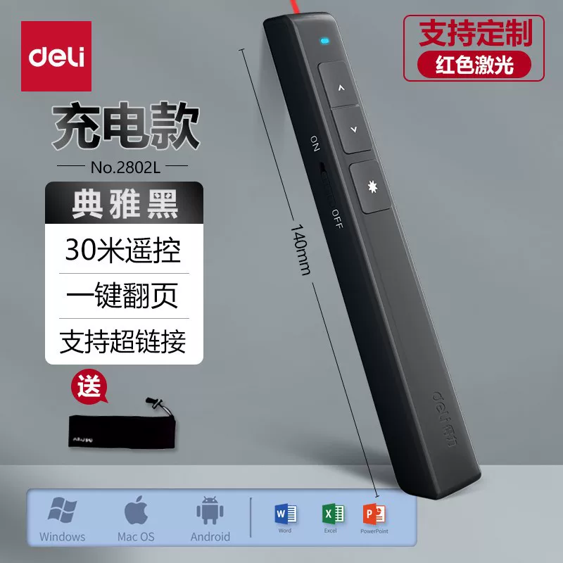 得力翻页笔2802 2802P 2802G商务教学激光笔演示遥控笔PPT投影笔