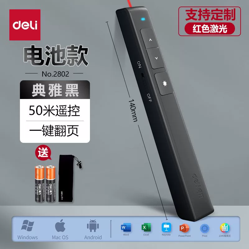 得力翻页笔2802 2802P 2802G商务教学激光笔演示遥控笔PPT投影笔