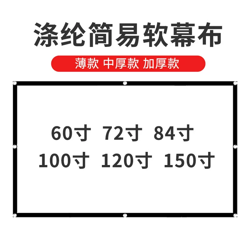 简易便携折叠无折痕涤纶软幕布投影家用60 100 120户外露营电影高