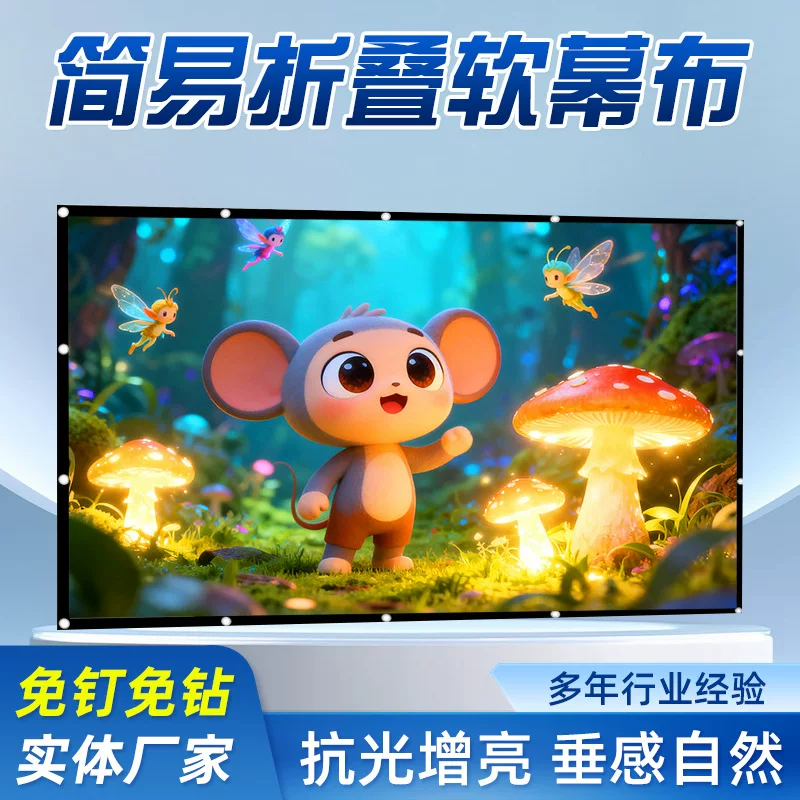 简易便携折叠无折痕涤纶软幕布投影家用60 100 120户外露营电影高