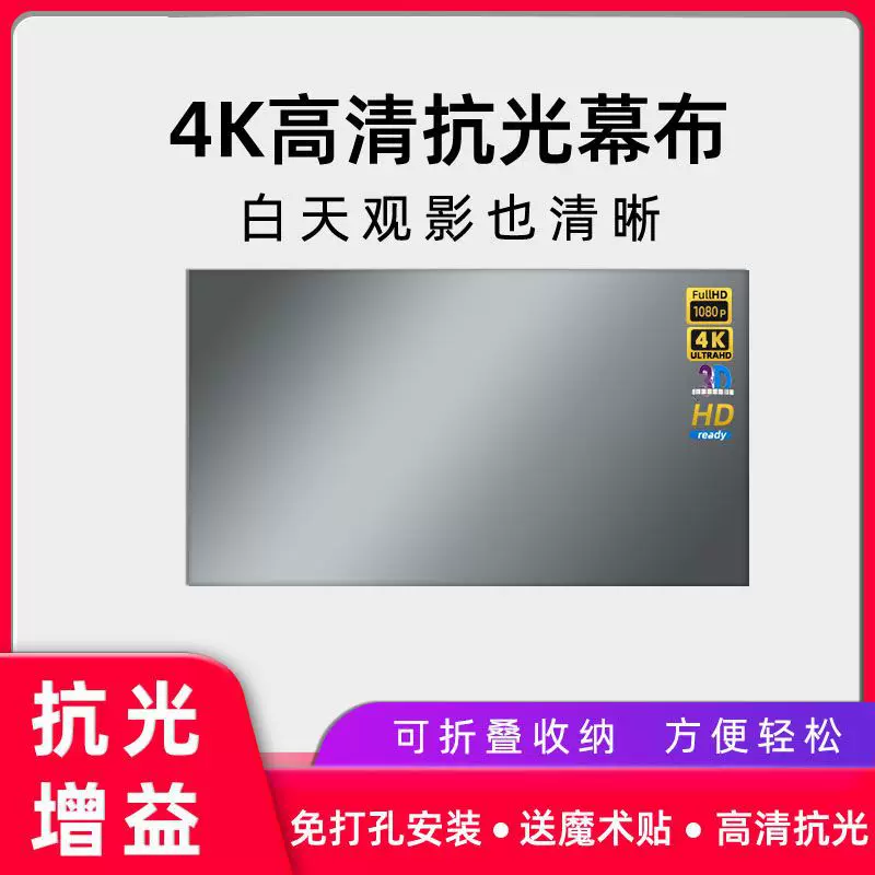 简易折叠金属抗光投影幕布100 120寸反光增亮家用4K高清电影幕