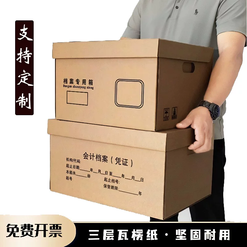 订制批发办公收纳箱整理箱会计凭证专用文件箱牛皮纸档案专用箱