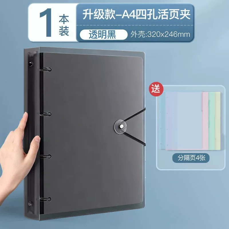 A4四孔活页夹透明资料册学生办公收纳册加厚防水文件夹多层整理册