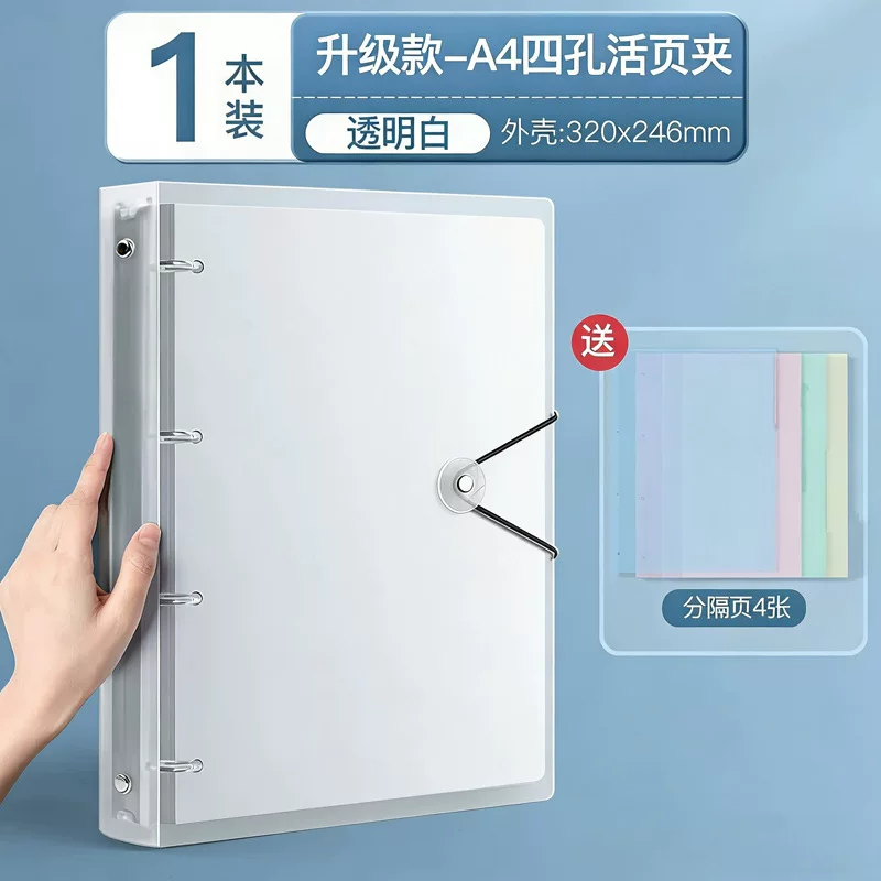 A4四孔活页夹透明资料册学生办公收纳册加厚防水文件夹多层整理册
