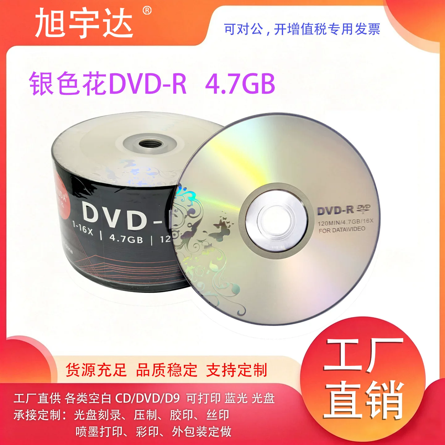 银色花DVD-R空白刻录光盘DVD光碟片4.7GB办公视频16X跨境批发50片