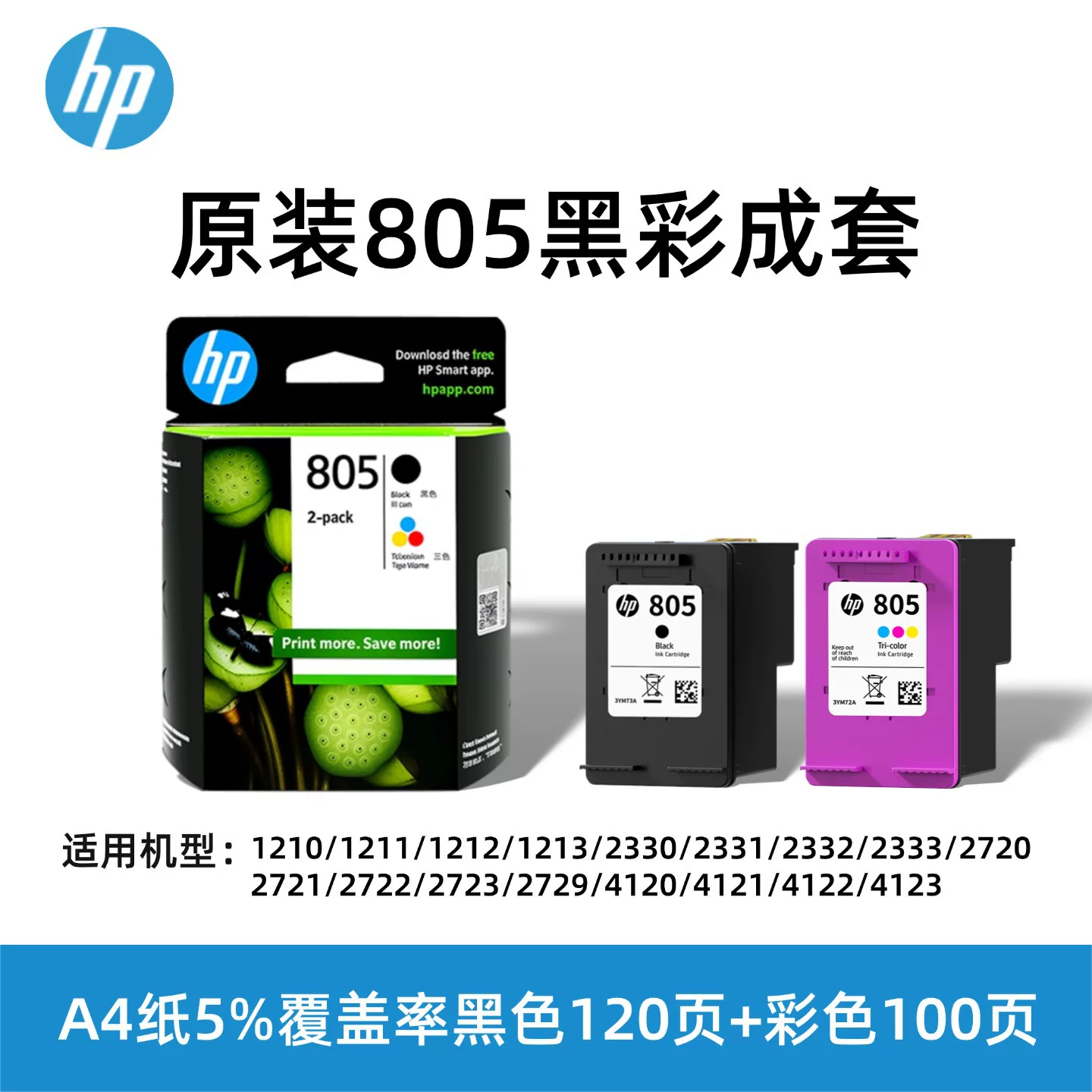 原装惠805黑色 1210 1212 2330 2332 2720 2721 2722打印机墨盒