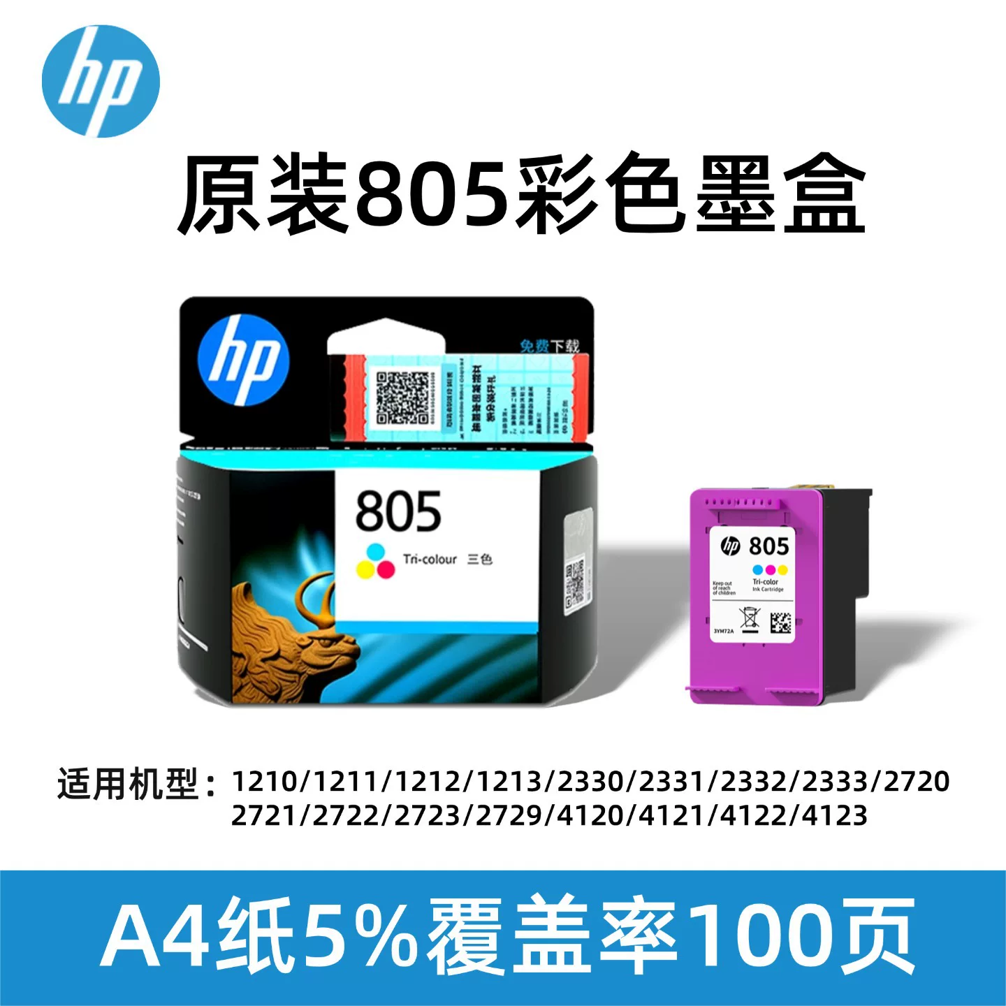 原装惠805黑色 1210 1212 2330 2332 2720 2721 2722打印机墨盒
