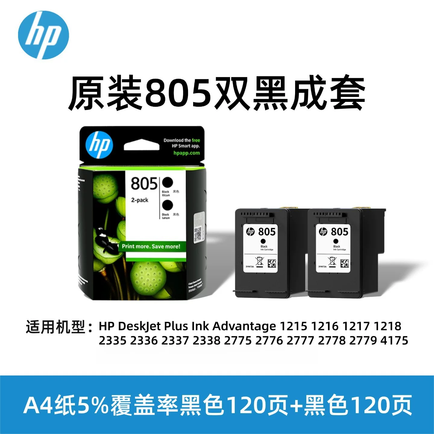 原装惠805黑色 1210 1212 2330 2332 2720 2721 2722打印机墨盒