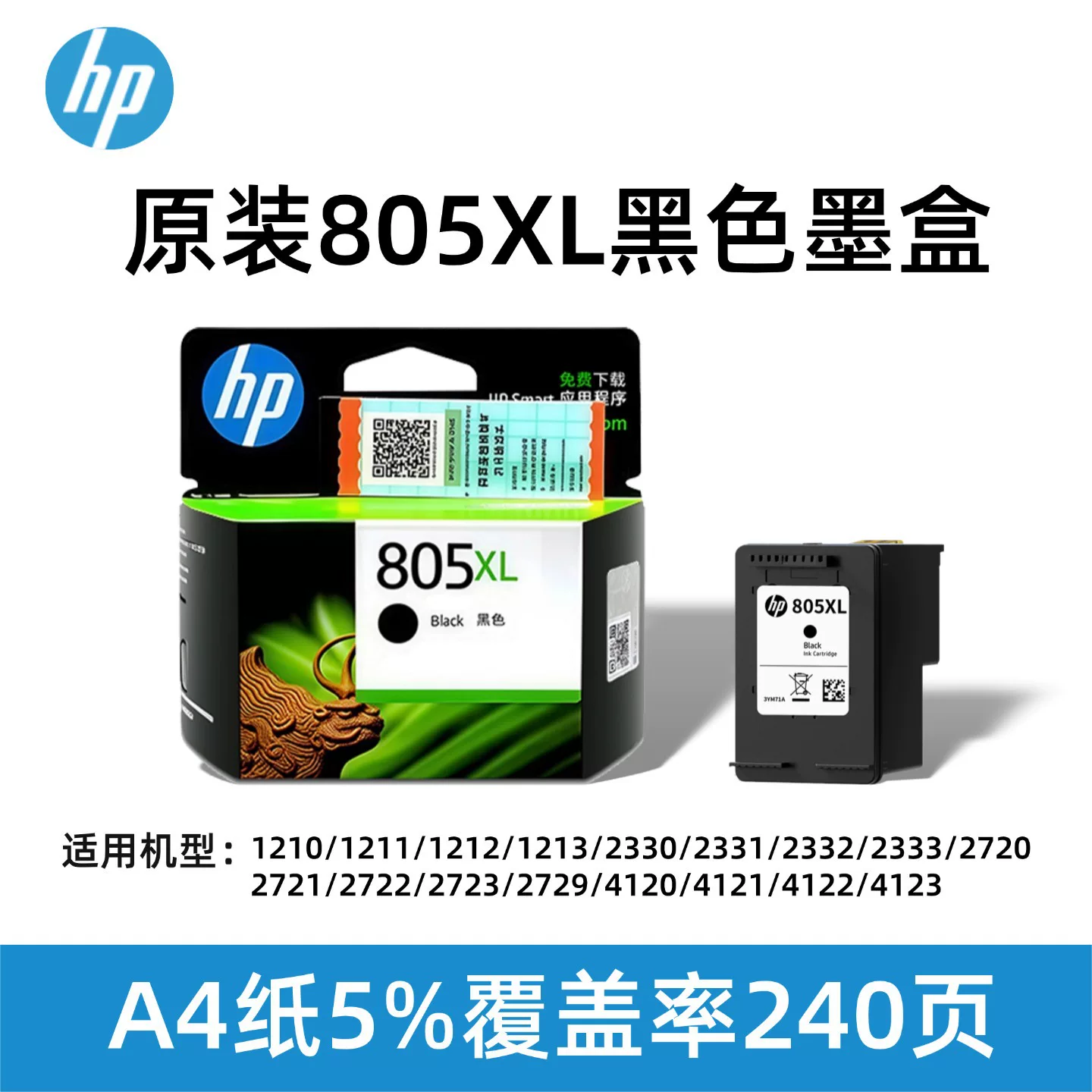 原装惠805黑色 1210 1212 2330 2332 2720 2721 2722打印机墨盒