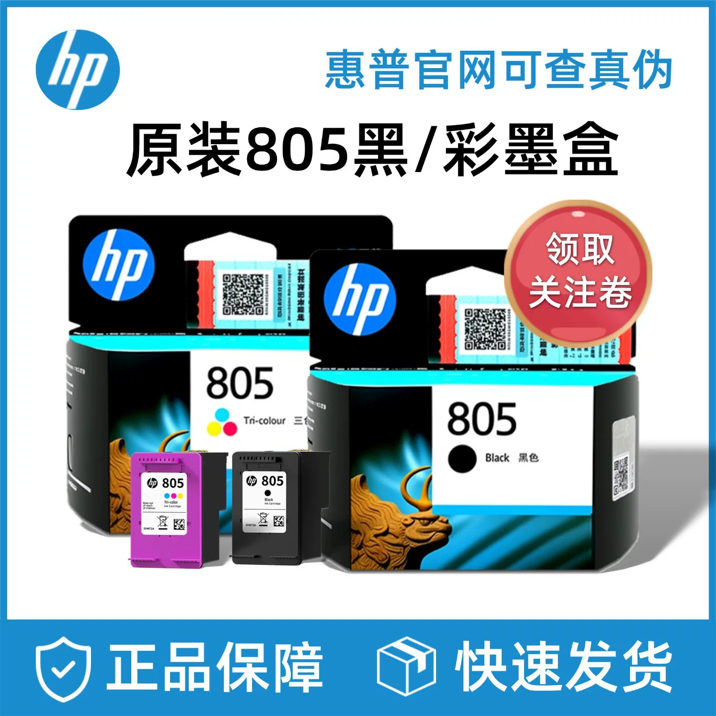 原装惠805黑色 1210 1212 2330 2332 2720 2721 2722打印机墨盒