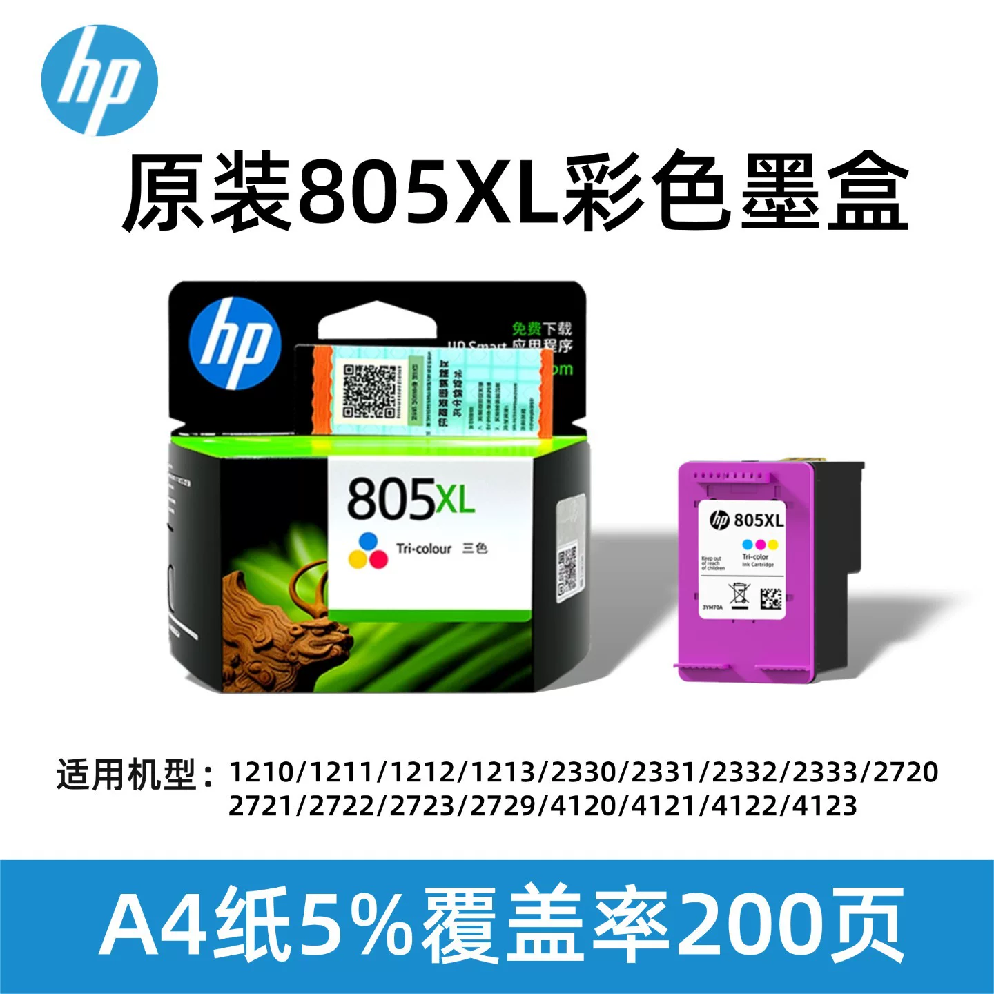 原装惠805黑色 1210 1212 2330 2332 2720 2721 2722打印机墨盒
