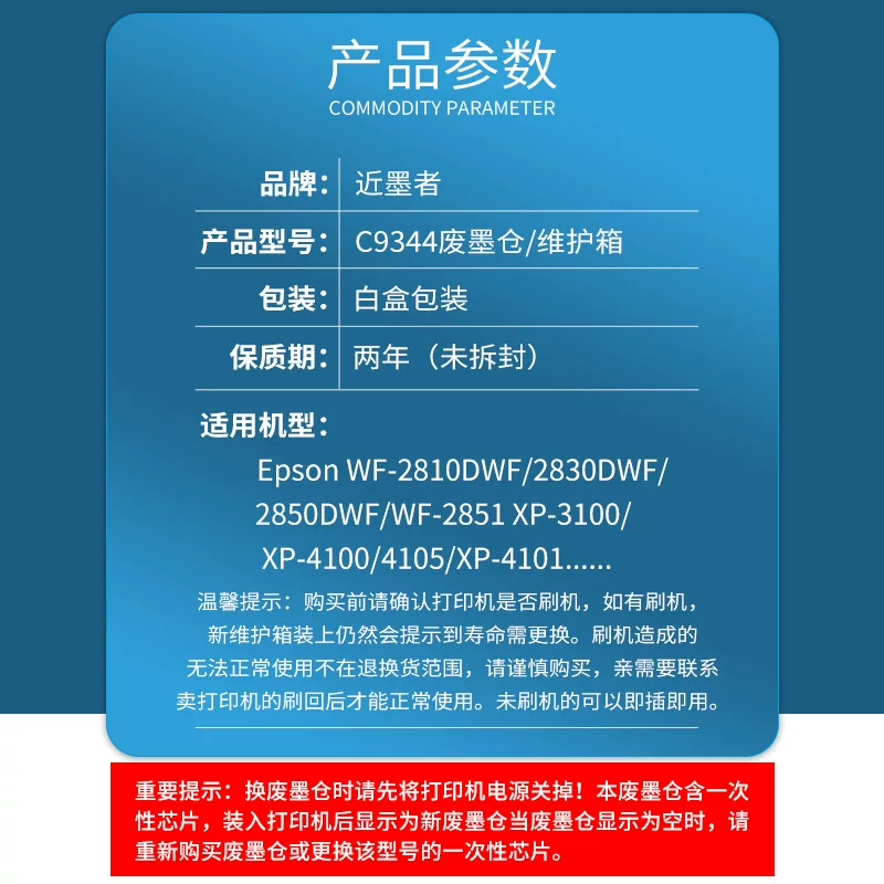 适用爱普生C9344维护箱XP3100 4100 4101 WF2810 2830 2850废墨仓