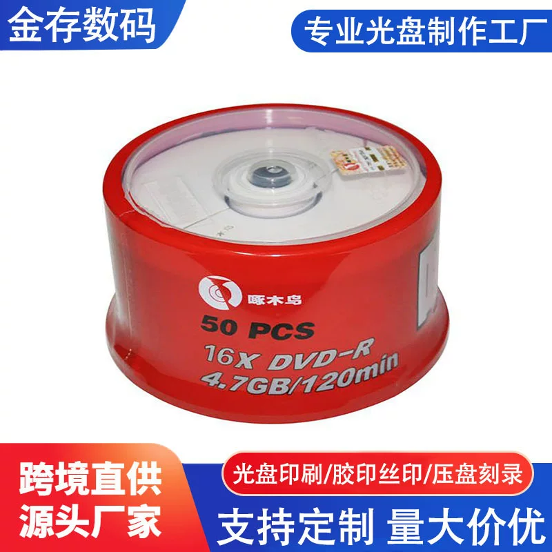 啄木鸟DVD CD D9空白光盘 三寸小盘 可打印光盘批发 印刷刻录