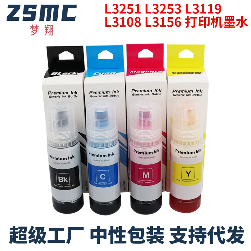适用EPSON L3118 L1118 L4158 L3158 L3153爱普生打印机墨水004