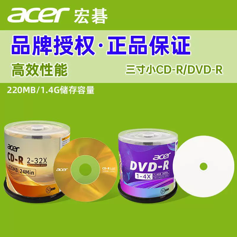 宏碁acer正品三寸小CD-R光盘可打印DVD小CD空白刻录盘220MB 24Mim