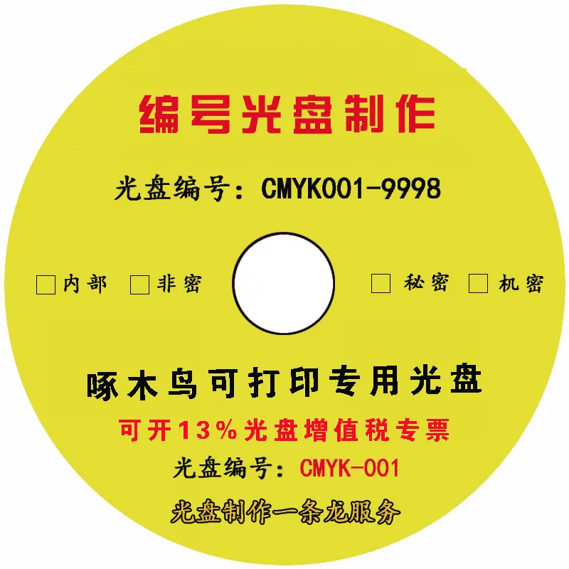 北京厂家印刷光盘丝印DVD编号制作刻录DVD光碟可印刻录盘空白