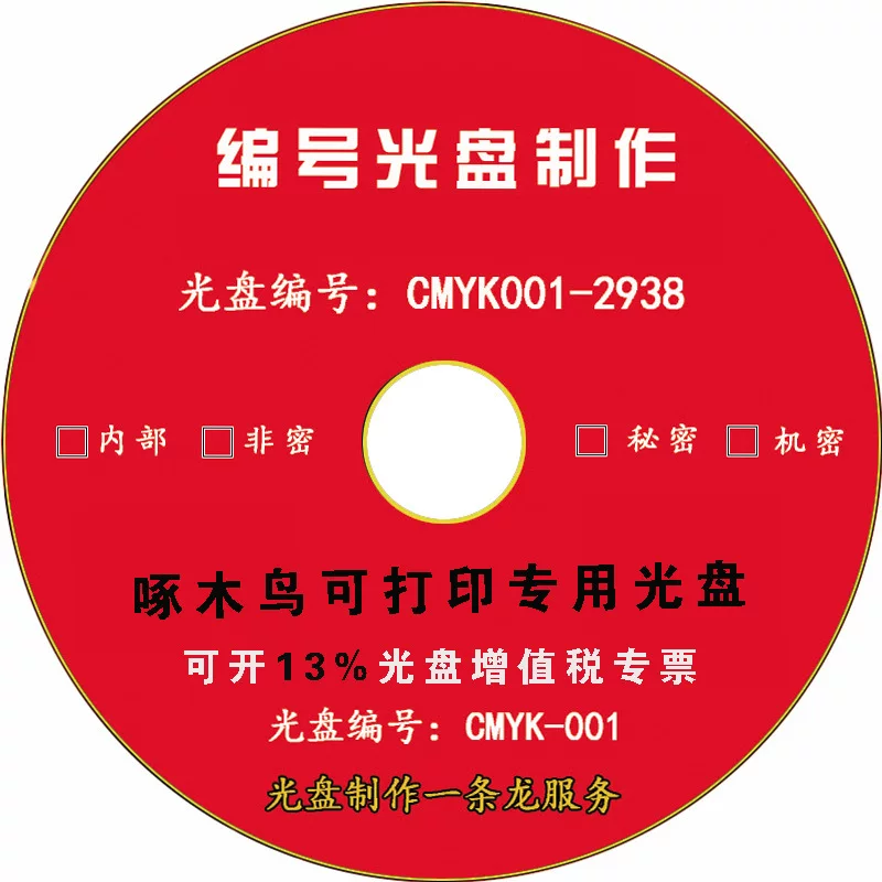 北京厂家印刷光盘丝印DVD编号制作刻录DVD光碟可印刻录盘空白