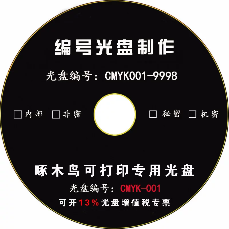 北京厂家印刷光盘丝印DVD编号制作刻录DVD光碟可印刻录盘空白