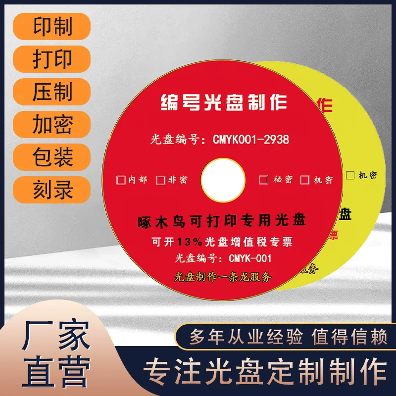 北京厂家印刷光盘丝印DVD编号制作刻录DVD光碟可印刻录盘空白