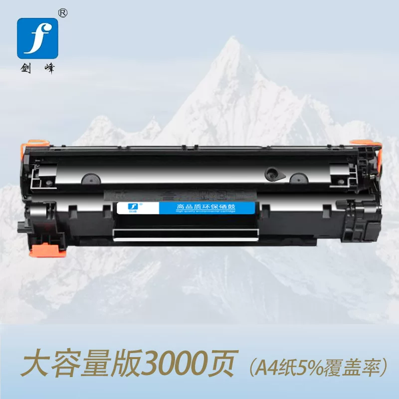 剑峰适用惠普M126a硒鼓 M1136MFP打印机P1108墨盒P1106 1007 388a