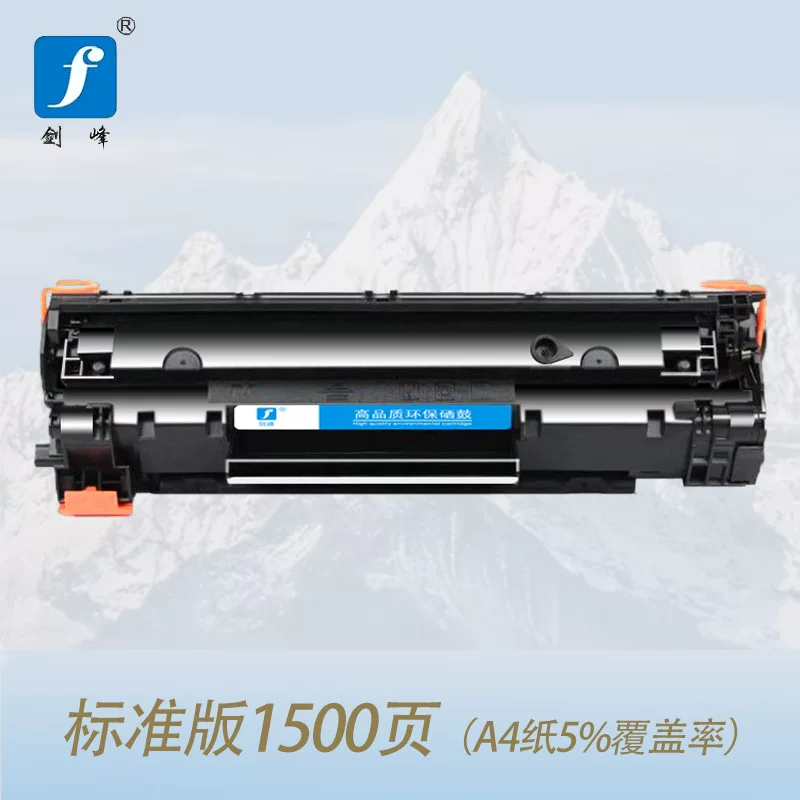 剑峰适用惠普M126a硒鼓 M1136MFP打印机P1108墨盒P1106 1007 388a