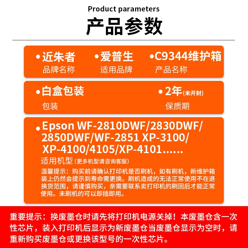 适用爱普生C9344维护箱EPSON XP3100 4100 4100 4101 4105 WF2810