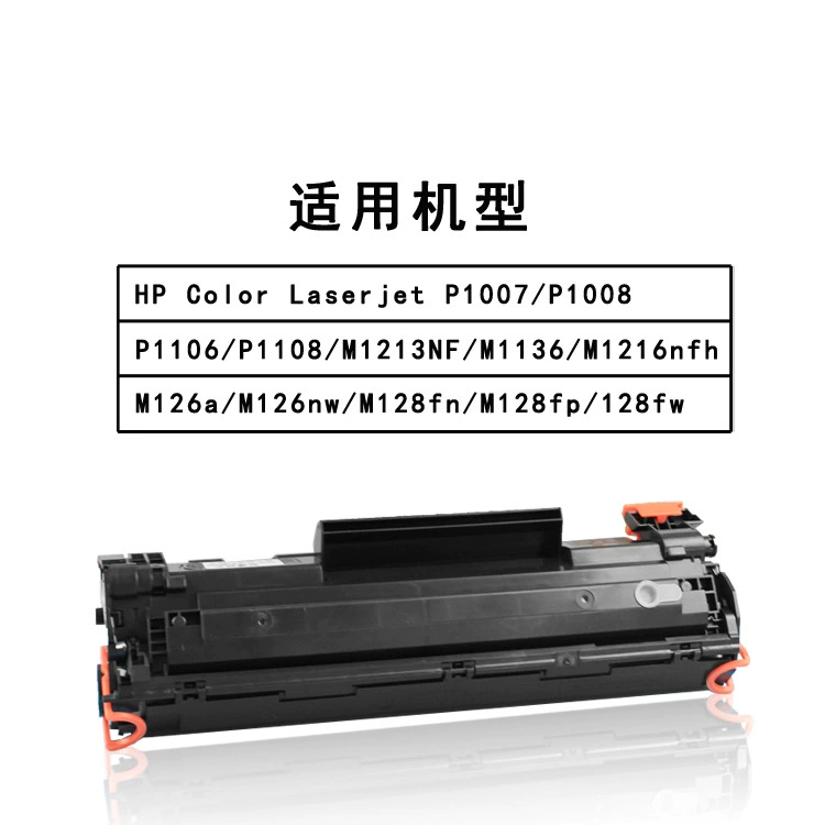 易加粉适用惠普388a硒鼓M1136MFP M126a P1108 P1007 M128fw墨盒