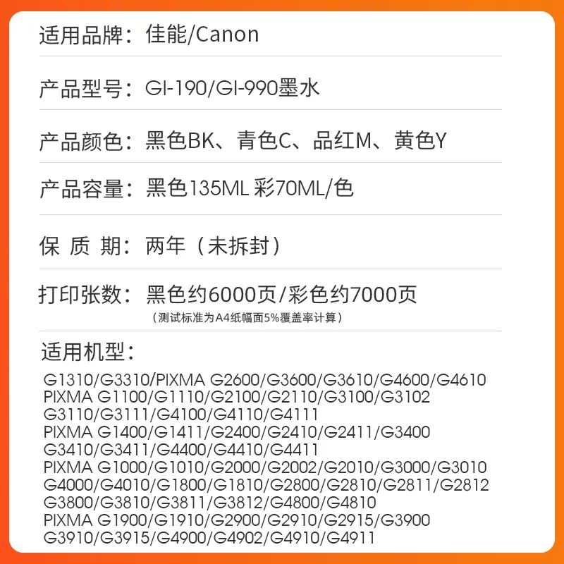 适用佳能GI-790墨水G1000 G1010 G2000 G2010 G3000 G3010 G4000