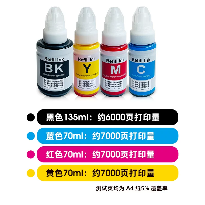 适用佳能GI-790墨水G1000 G1010 G2000 G2010 G3000 G3010 G4000