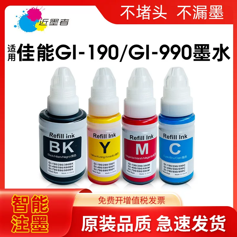 适用佳能GI-790墨水G1000 G1010 G2000 G2010 G3000 G3010 G4000
