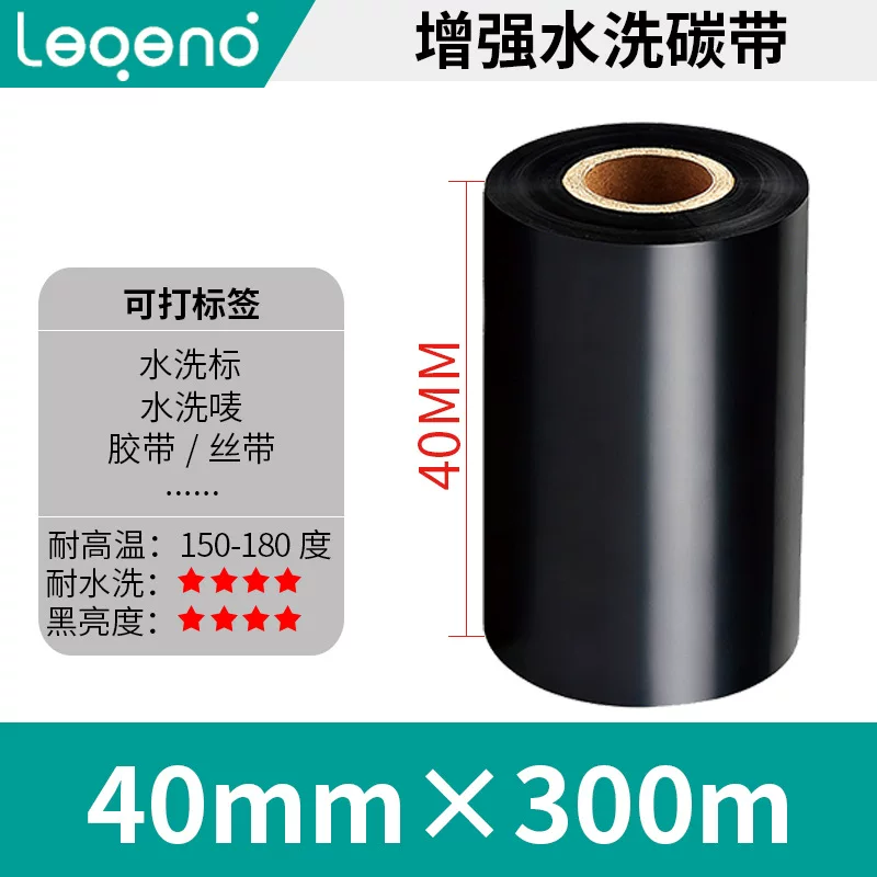 水洗碳带30*300水洗唛碳带水洗标专用色带耐高温耐水洗热转印