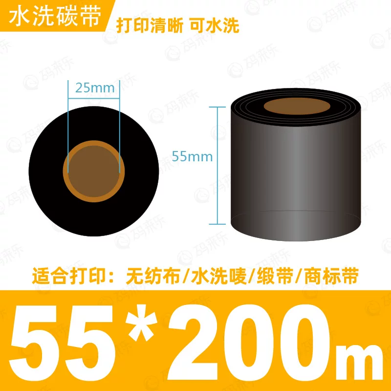 蜡基碳带混合基110mm*300m条码铜版纸标签打印机色带50*70*80*90