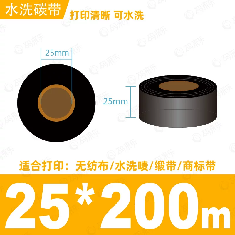 蜡基碳带混合基110mm*300m条码铜版纸标签打印机色带50*70*80*90