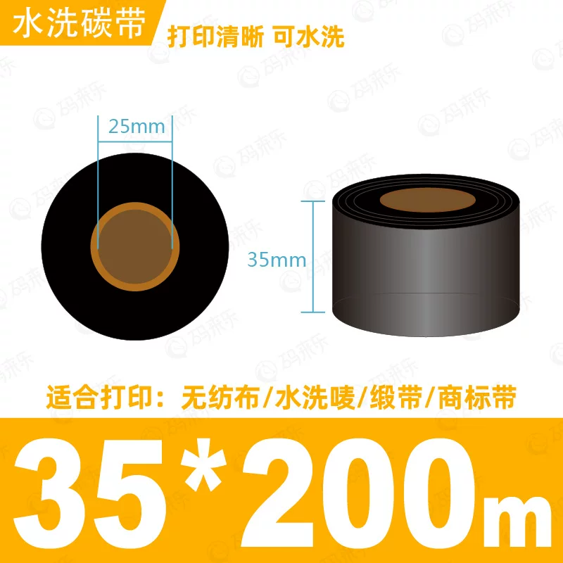 蜡基碳带混合基110mm*300m条码铜版纸标签打印机色带50*70*80*90