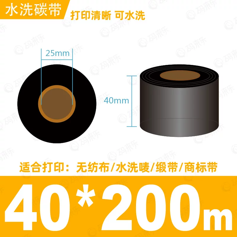 蜡基碳带混合基110mm*300m条码铜版纸标签打印机色带50*70*80*90