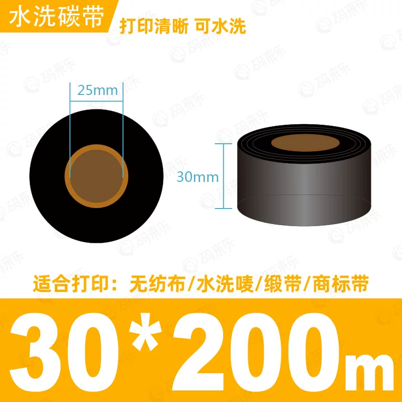 蜡基碳带混合基110mm*300m条码铜版纸标签打印机色带50*70*80*90